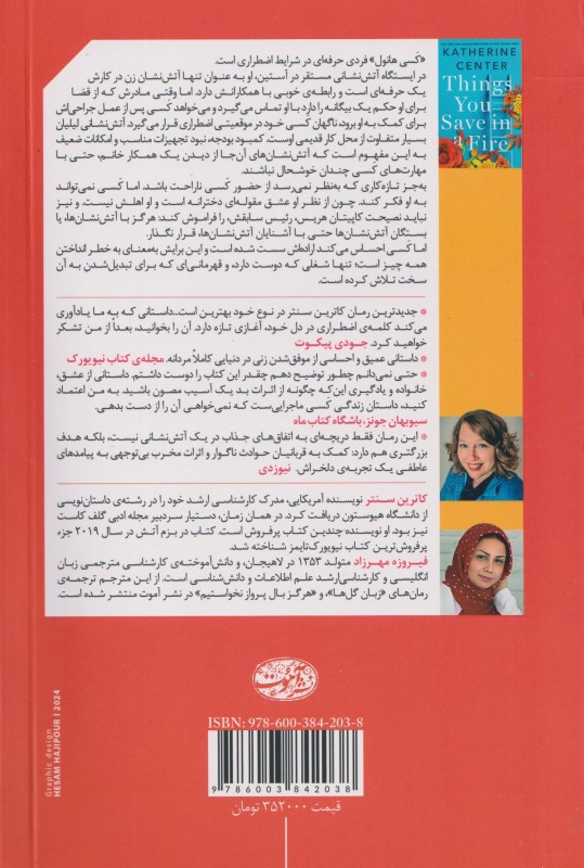 در بزم آتش - 1