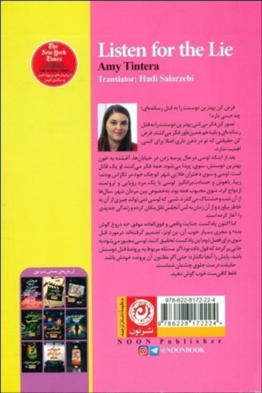 به دروغ گوش بده - 1