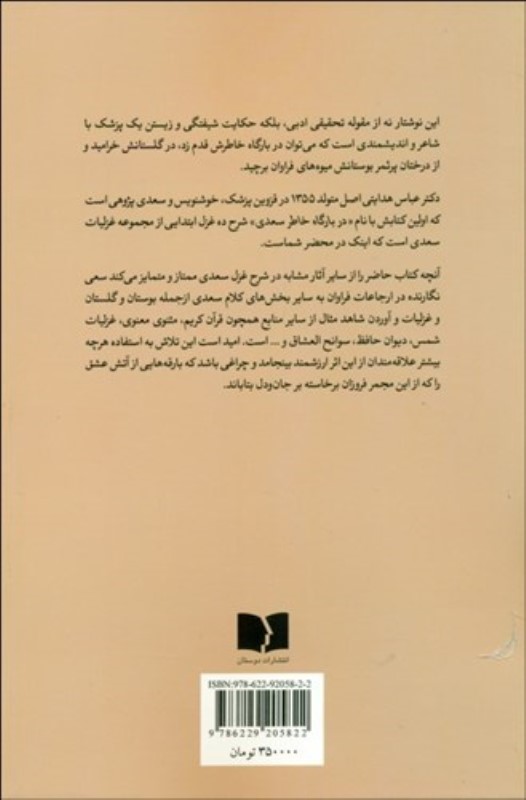 در بارگاه خاطر سعدی (شرح تفصیلی 10 غزل از سعدی) - 1