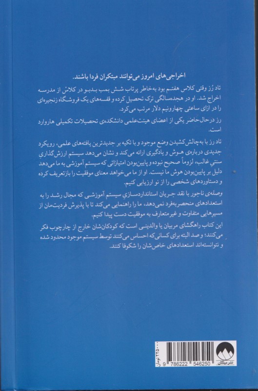 وصله ناجور (داستان من و درس های آن برای رشد متکبران رویاپردازان و متفکران خلاق) - 1