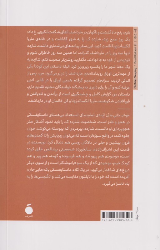 خواب دایی جان - 1