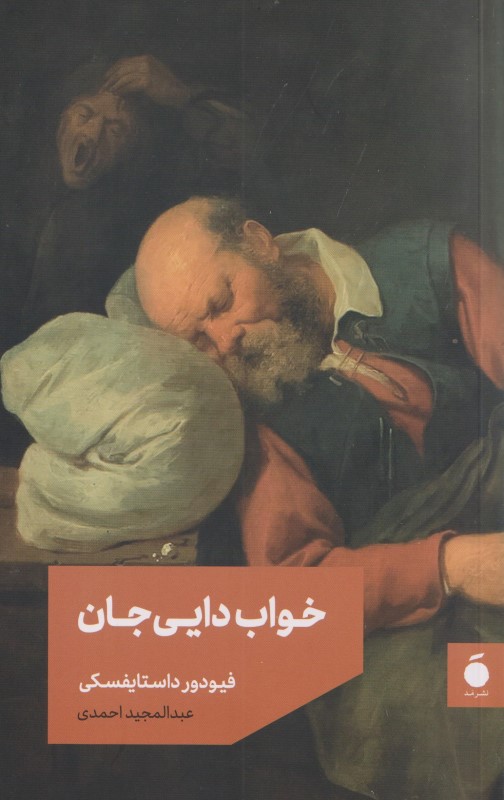 خواب دایی جان - 0