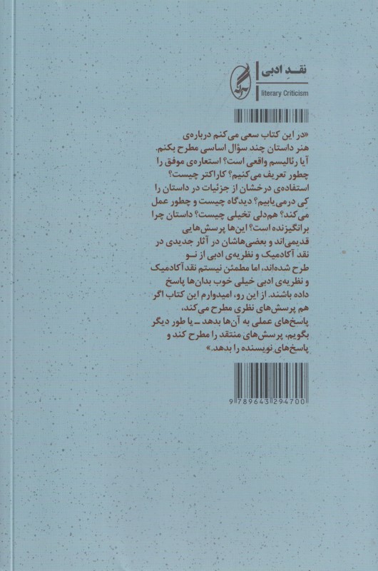 طرز کار داستان - 1