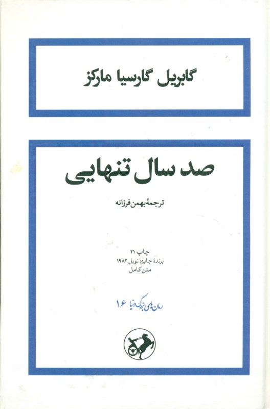 100 سال تنهایی