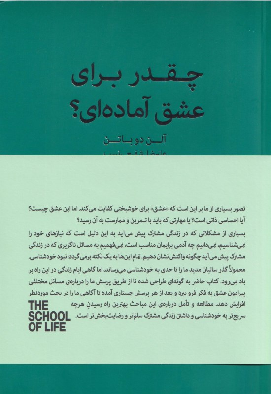 چقدر برای عشق آماده ای (زندگی مشترک هیجان انگیز)