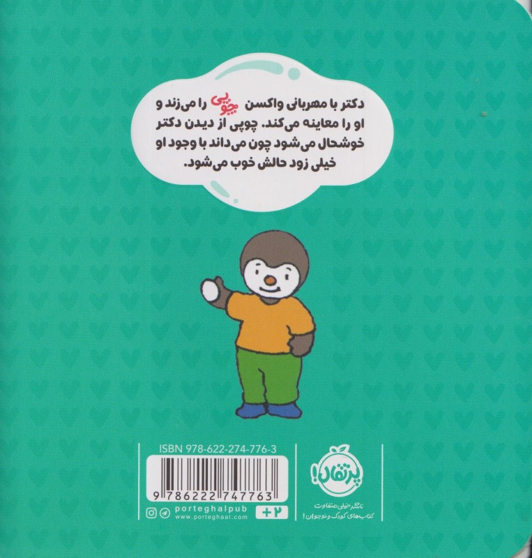 من می روم دکتر (چوپی) - 1