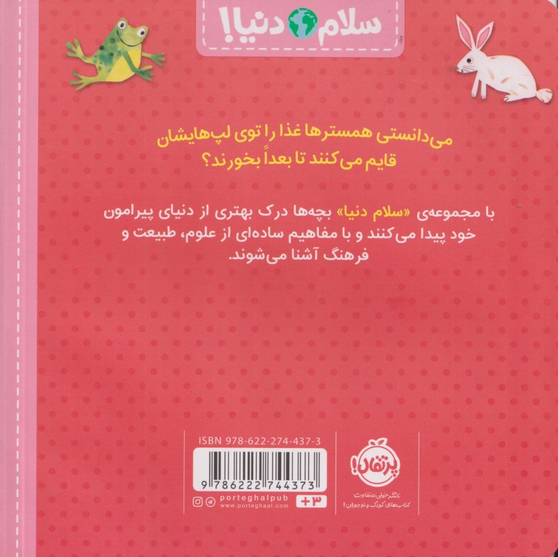 حیوانات (سلام دنیا) - 1