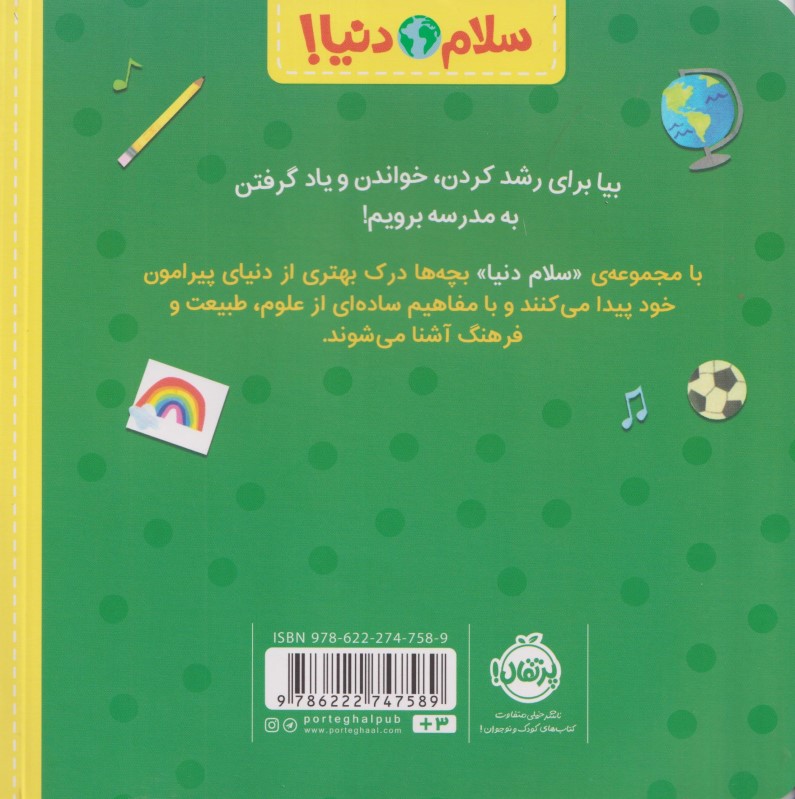 در مدرسه (سلام دنیا) - 1