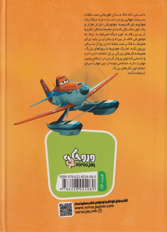 هواپیماهای آتش نشان - 1