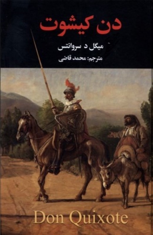 دن کیشوت (2 جلدی)