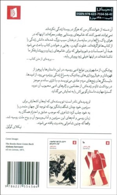 داستان های بلکین - 1