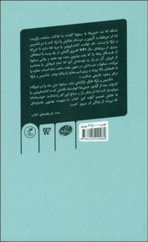 شکسپیر و شرکا - 1