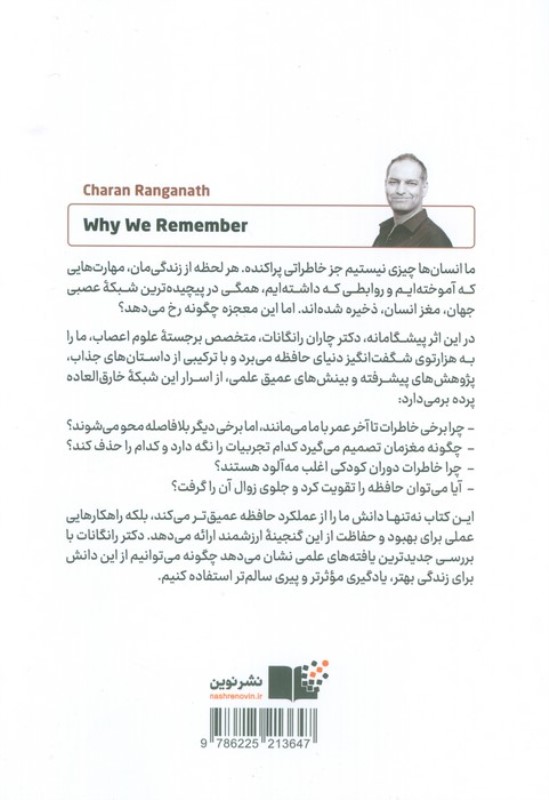 چرا به یاد می آوریم - 1