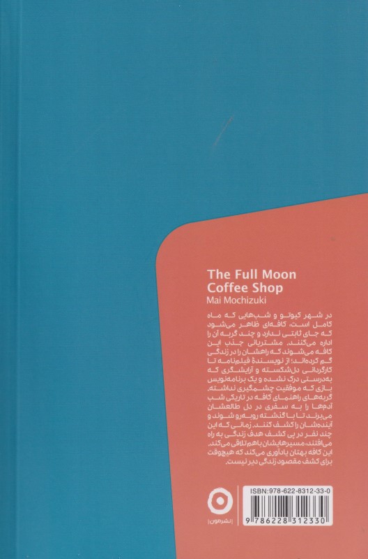 کافه ماه کامل - 1