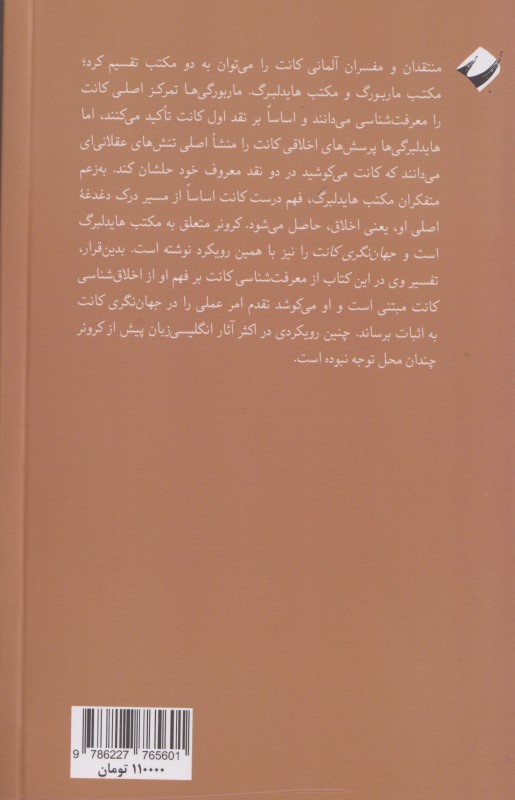 جهان نگری کانت - 1