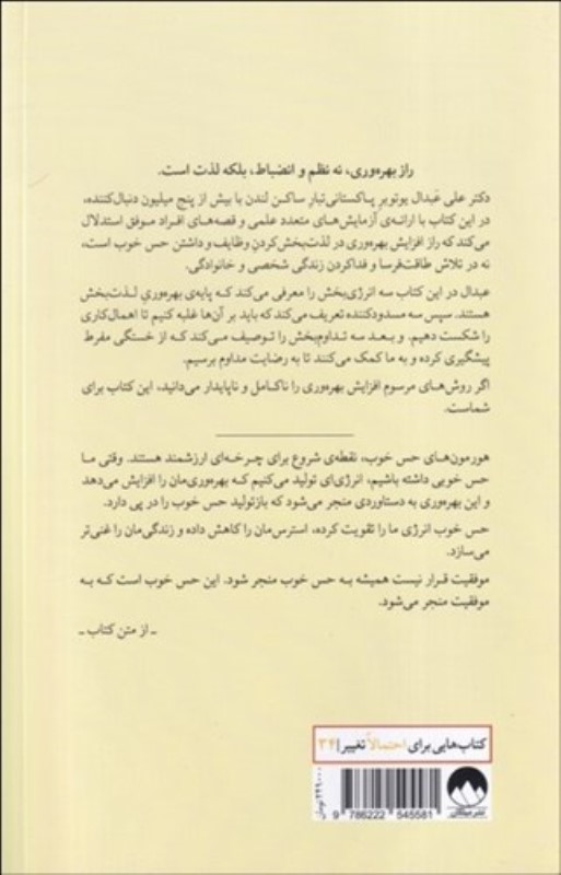 بهره وری با حس خوب (چطور بیشتر به کارهایی برسید که برایتان مهم هستند) - 1