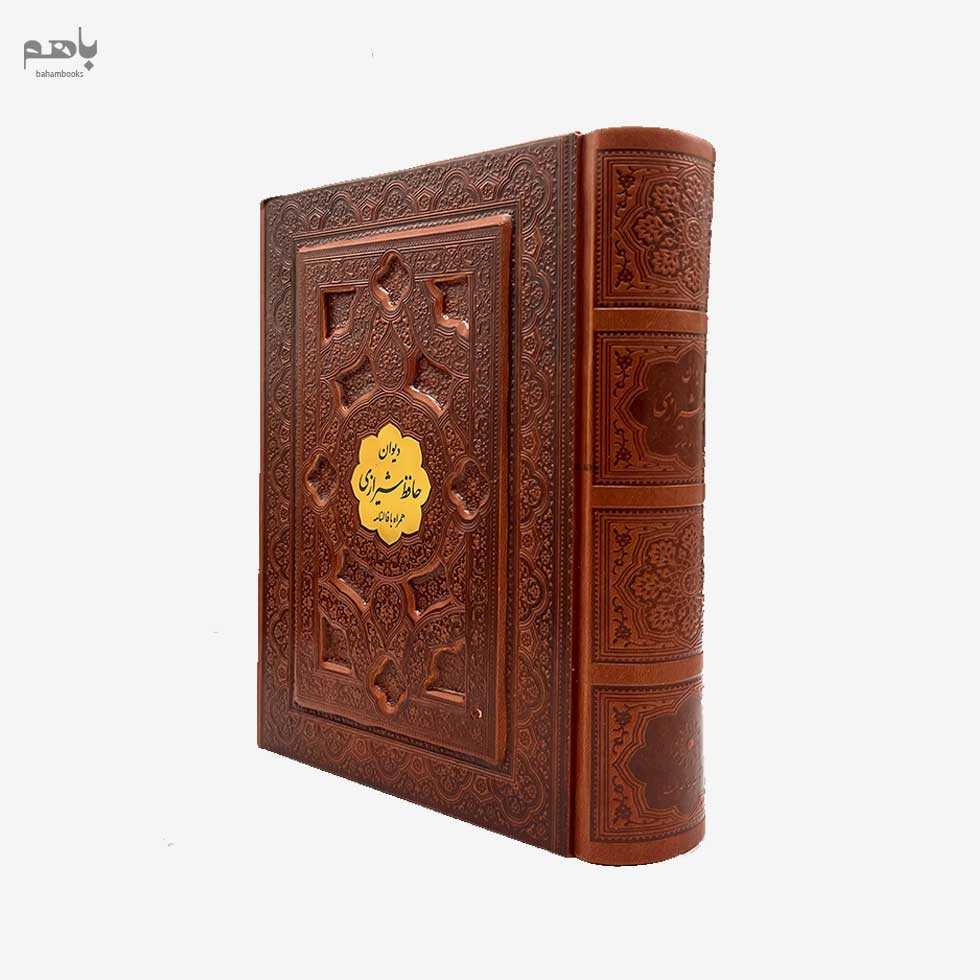 دیوان حافظ چرم جیبی همراه فالنامه با جعبه - 1