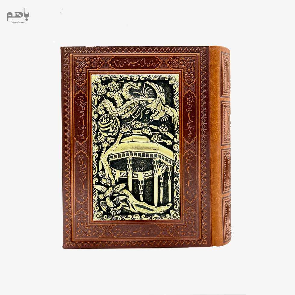 دیوان حافظ چرم مسی جیبی همراه فالنامه با جعبه