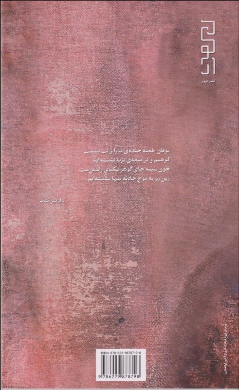 دیوار (مجموعه شعر) - 1