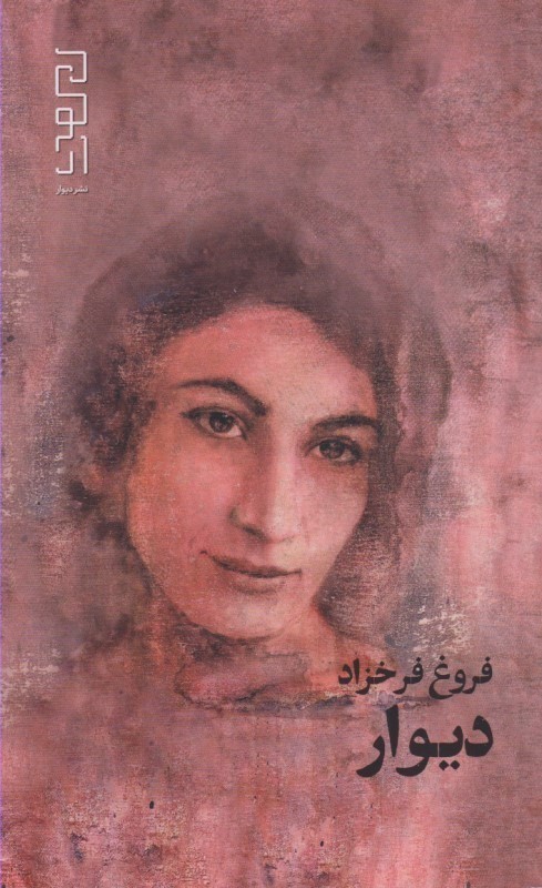 دیوار (مجموعه شعر) - 0