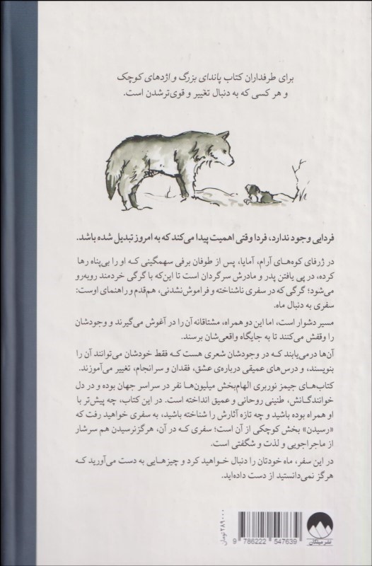 به دنبال ماه - 1