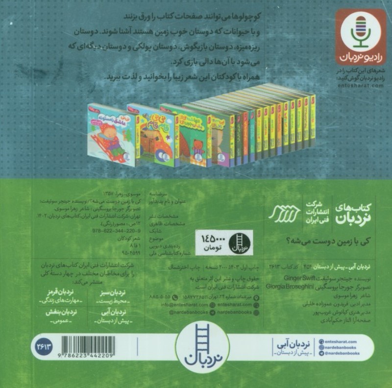 کی با زمین دوست می شه (دالی بازی) - 1