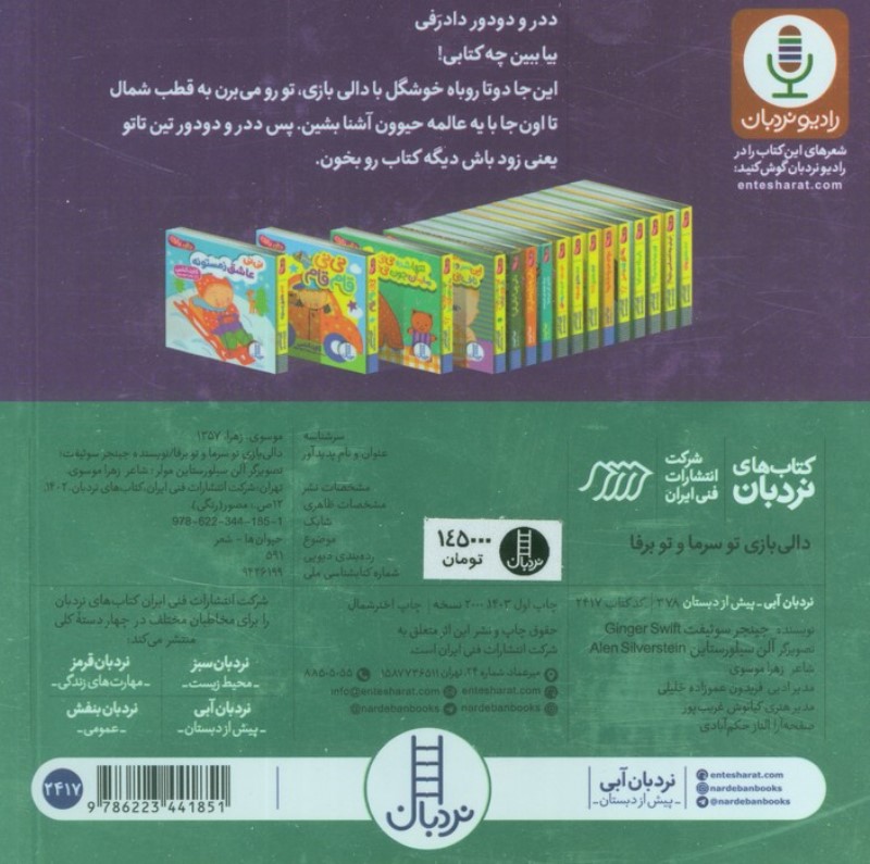 تو سرما و تو برفا (دالی بازی) - 1