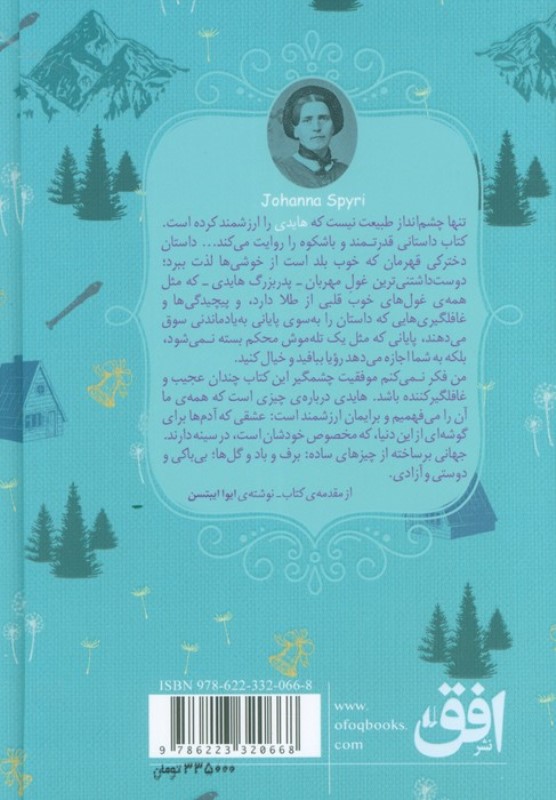 هایدی (رنگین کمان کلاسیک 8) - 1