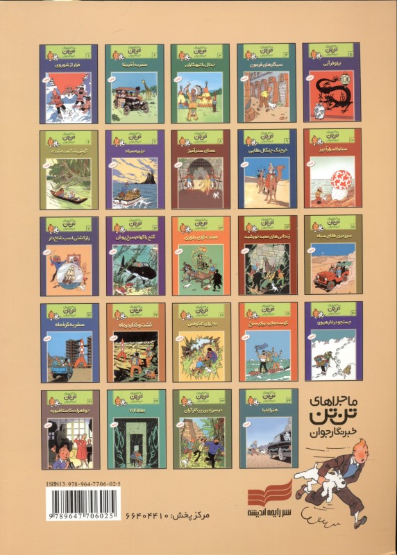 جستجو در غار هیولا (تن‌تن) - 1