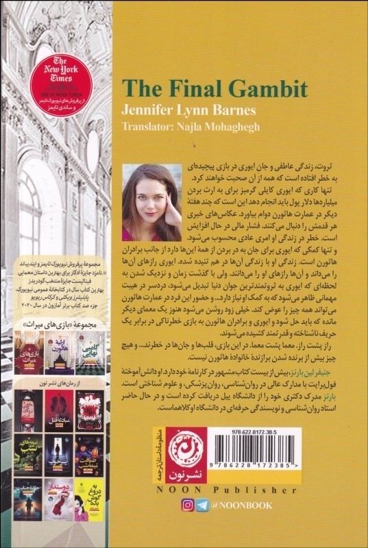 گامبی نهایی - 1