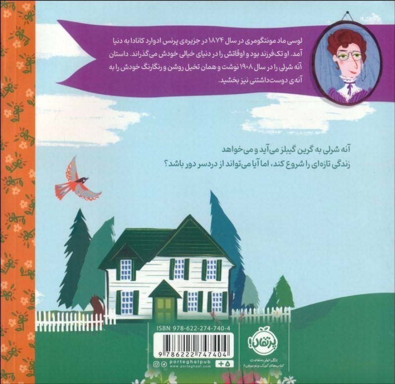 آنه شرلی (قصه های کلاسیک) - 1