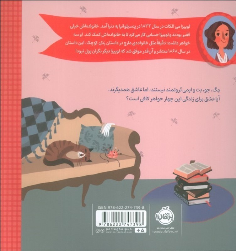 زنان کوچک (قصه های کلاسیک) - 1