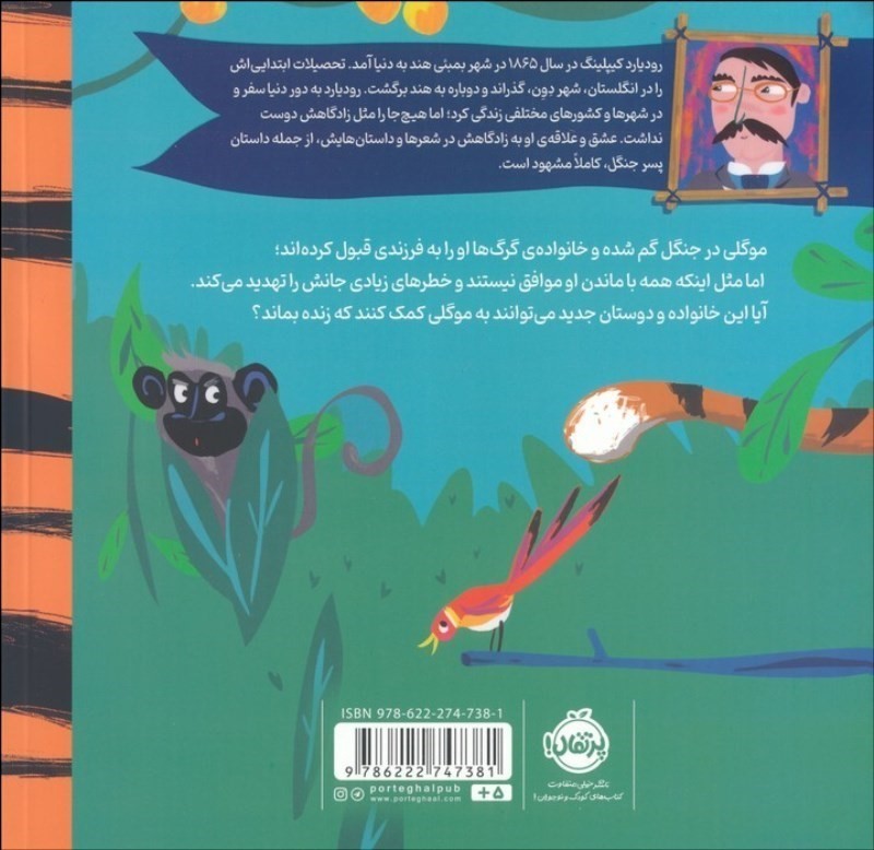 پسر جنگل (قصه های کلاسیک) - 1