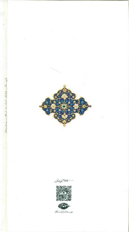 دیوان اشعار حافظ - 1