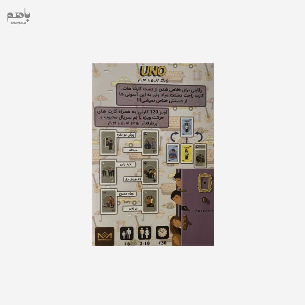 بازی اونو فرندز - 1