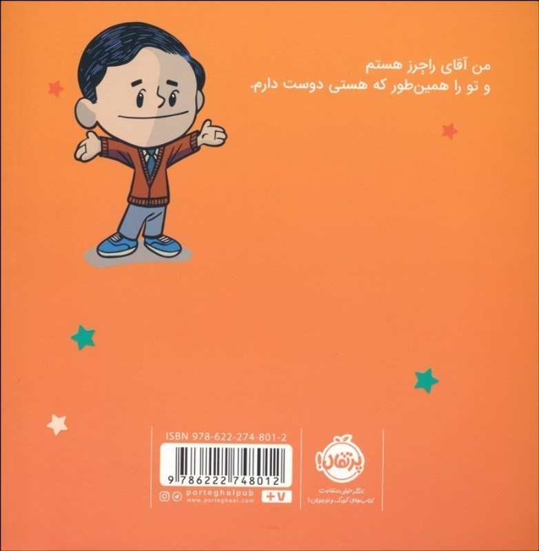 من آقای راجرز هستم (آدم های معمولی دنیا را تغییر می دهند) - 1