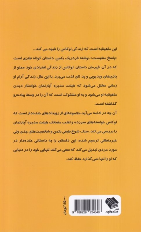 پاسخ منفیست - 1