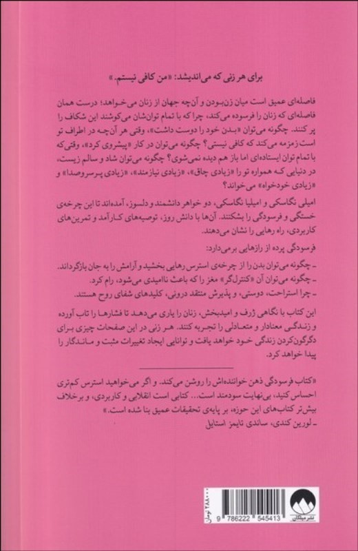 فرسودگی (رمزگشایی چرخه استرس در زنان) - 1