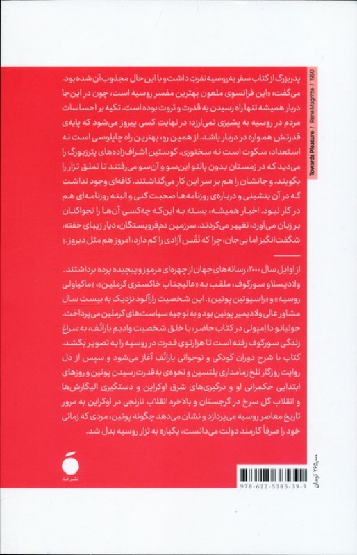 مجوس کرملین - 1