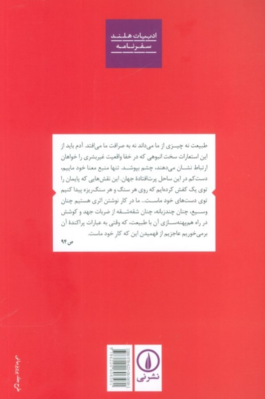 مهمان سرای رهروی خانه به دوش (سفرهایی در زمان و مکان) - 1