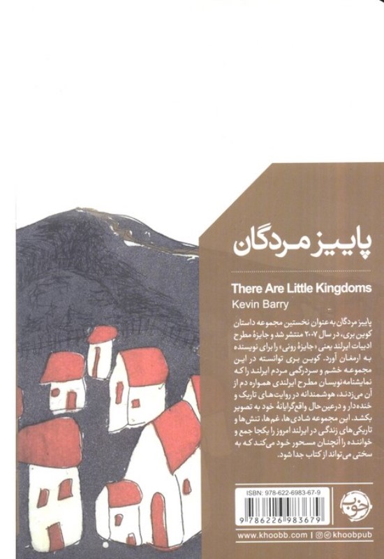 پاییز مردگان - 1