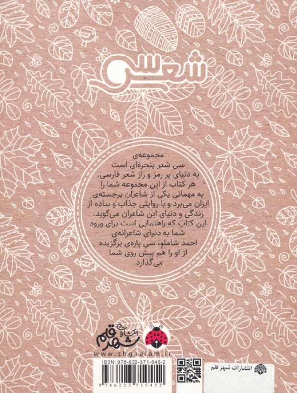 30 شعر شاملو - 1