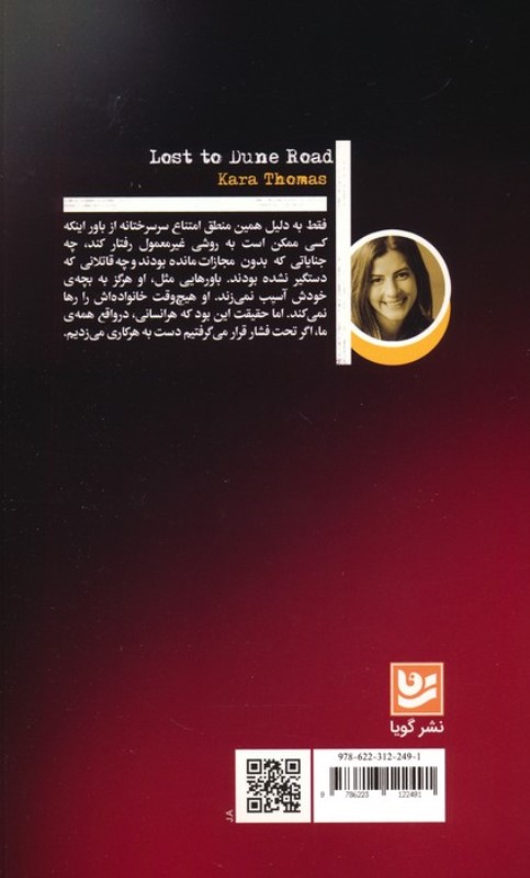 اسرار جاده شنی - 1