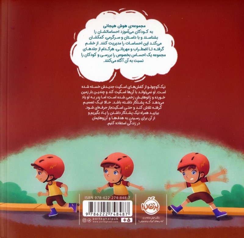 پشتکار قوی ترم می کند (هوش هیجانی) - 1