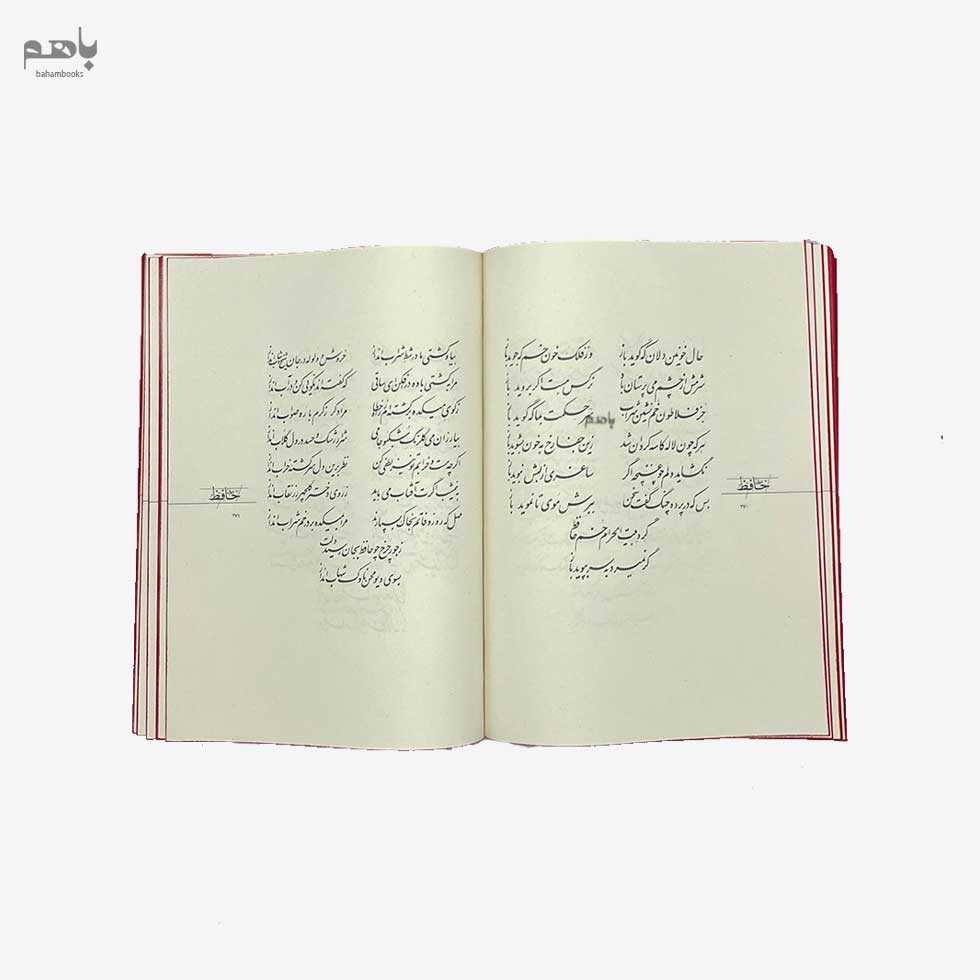 دیوان حافظ (مجموعه دیار ما 1) جلدچوبی - 1