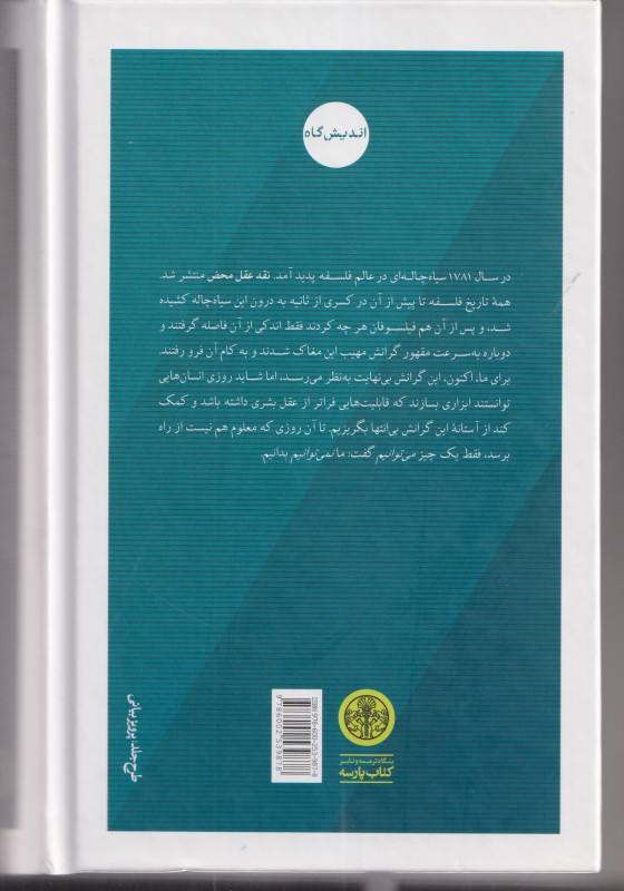 نقد عقل محض - 1