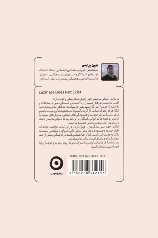 چیزی به نام تنبلی وجود ندارد - 1