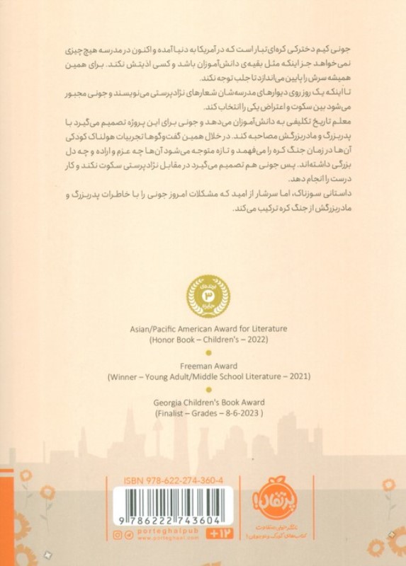 در جست و جوی جونی کیم (چابا موچی) - 1