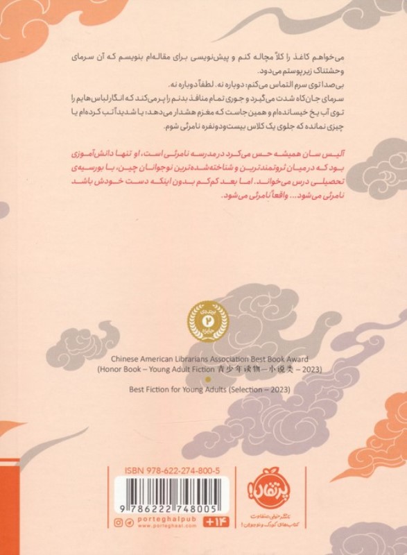 اگر می شد من را ببینی (چابا موچی) - 1