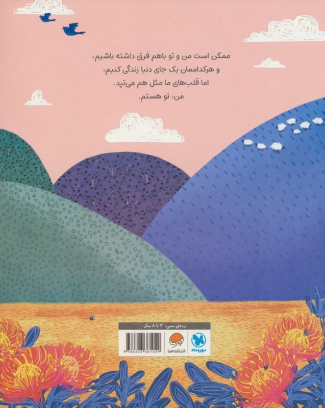 من تو هستم - 1